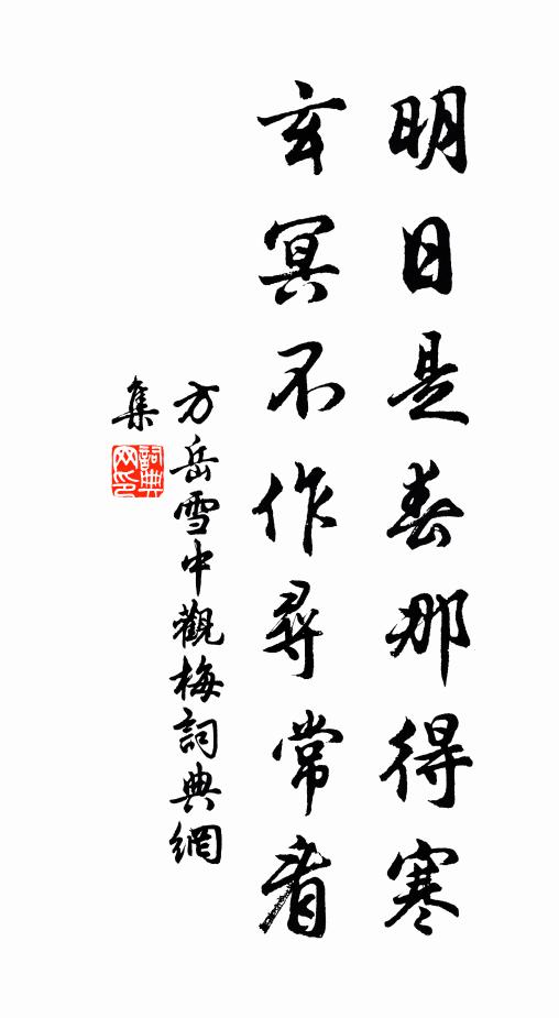 良辰飛蓋相從 詩詞名句