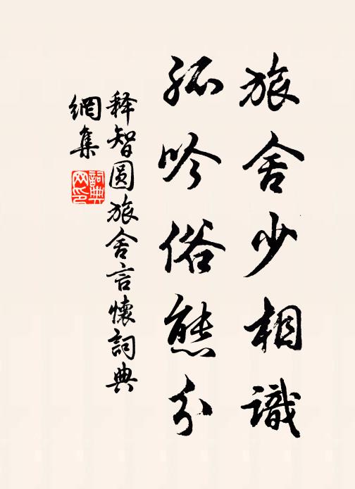 幾回欲去醉花傍，此事如今轉渺茫 詩詞名句