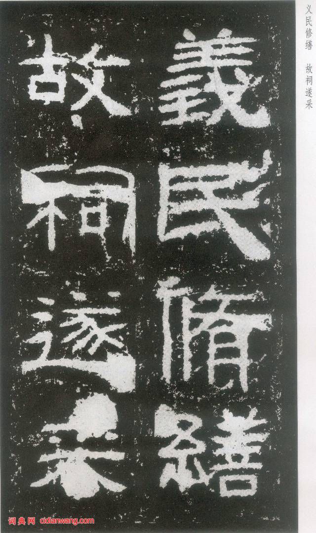 東漢《封龍山碑》拓本