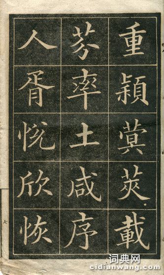 黃自元臨華林園集詩