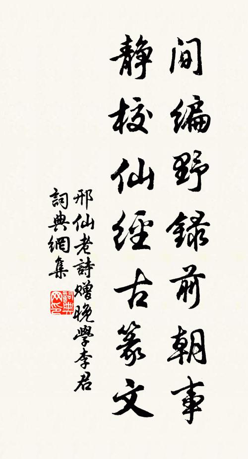 不及別妻兒，向前任料理 詩詞名句