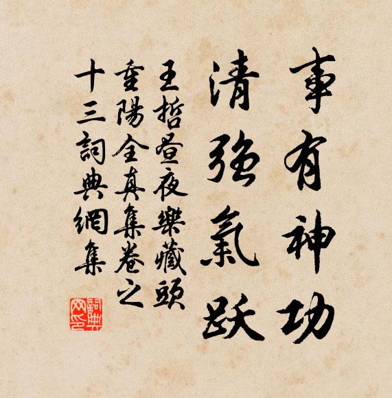 災不妨明德,神應格到誠 詩詞名句