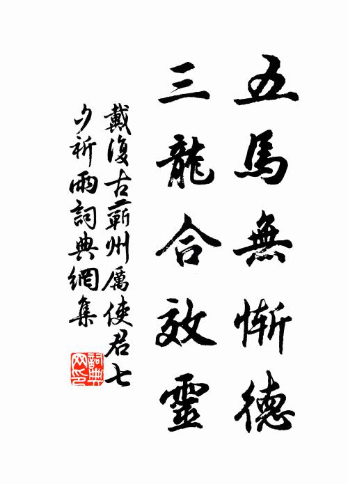 都門冠蓋盛,穀旦愜良會 詩詞名句