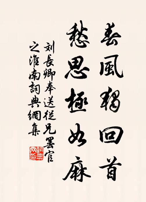 人間萬事惟間好，山頂誅茅待幾時 詩詞名句