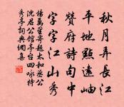 半盞屠蘇猶未舉,燈前小草寫桃符。 詩詞名句