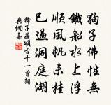 凝睇久，行人立馬成遺恨 詩詞名句