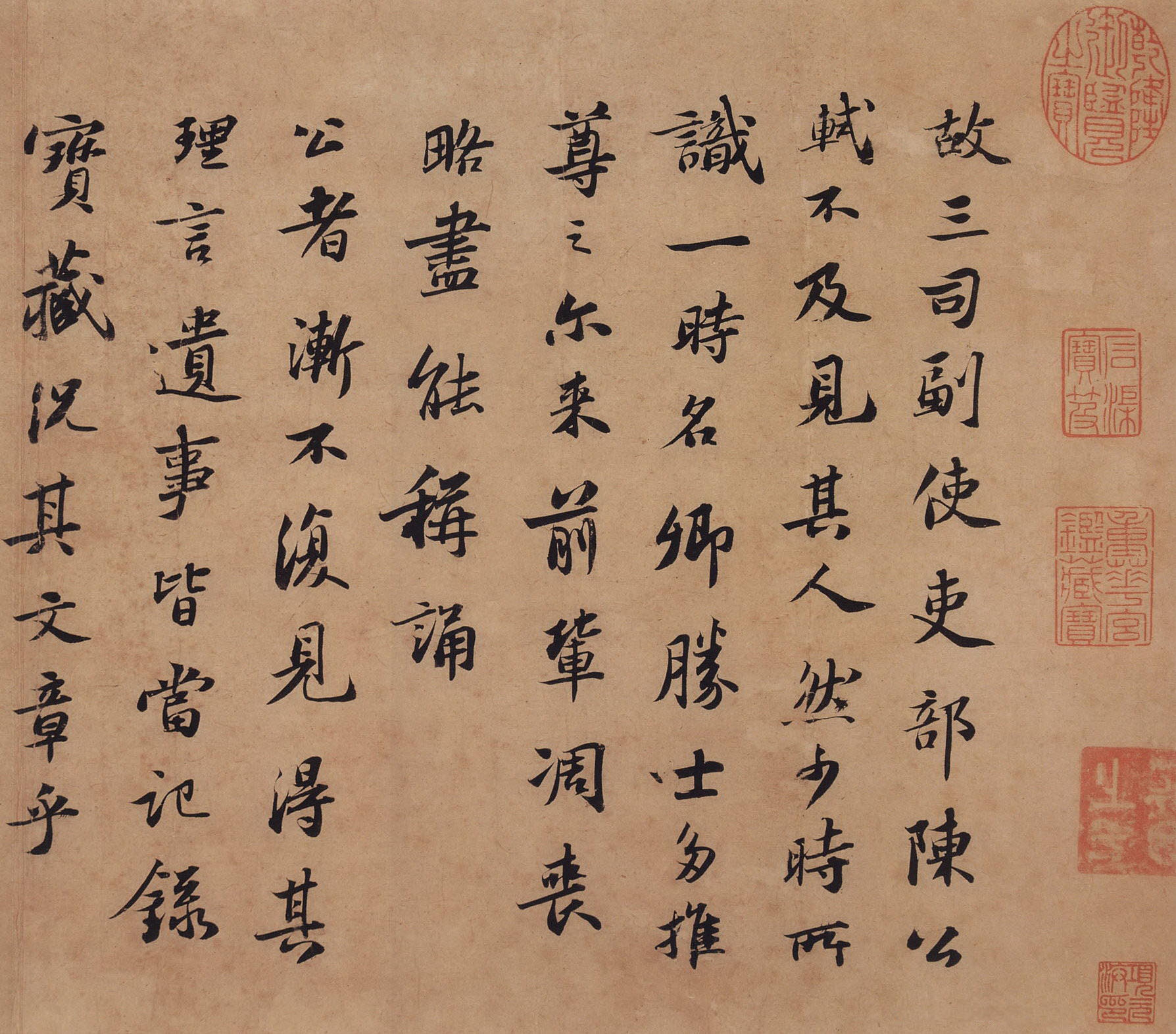 蘇軾·跋吏部陳公詩帖