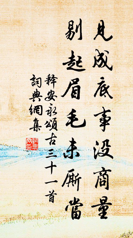 倏忽少年，忍交孤令 詩詞名句