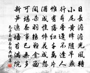 毛並詩詞全集_毛並古詩文大全