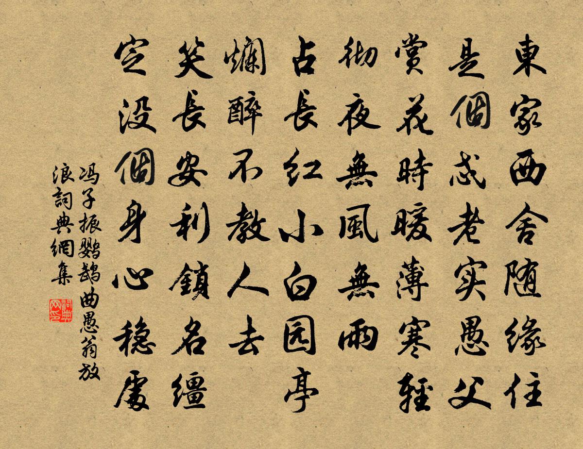 馮子振鸚鵡曲 愚翁放浪書法作品欣賞