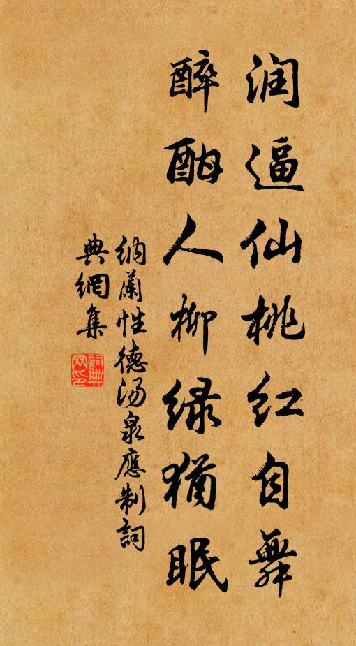 東君芳訊喜才回 詩詞名句