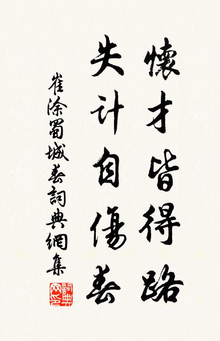 老來不復人間事，寄語山翁莫削圓 詩詞名句