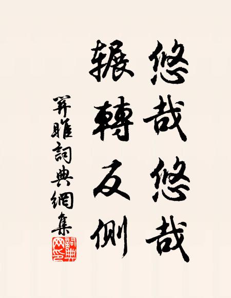 羌誰戲墨通三昧,信是人間萬法儔 詩詞名句