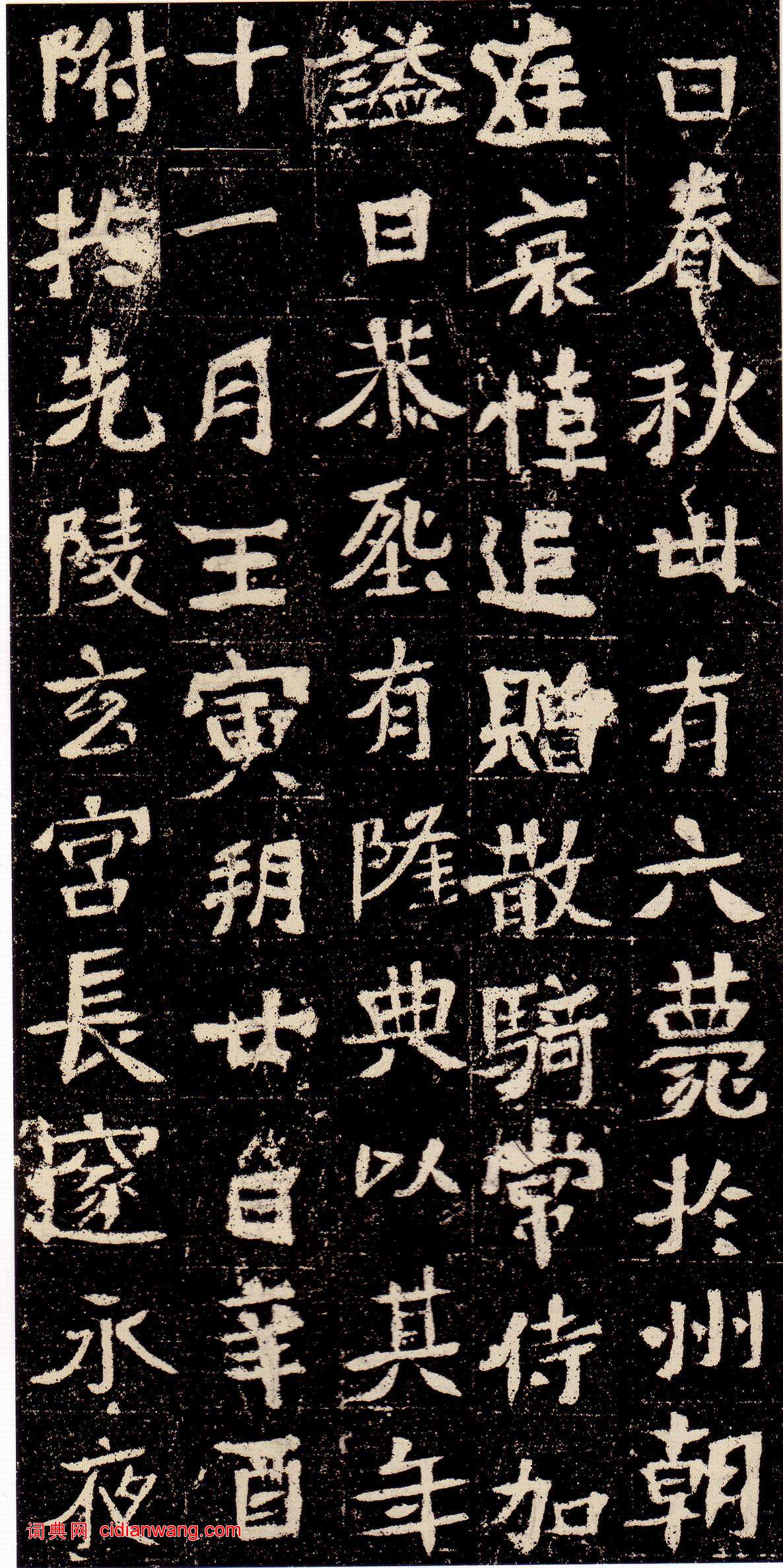 北魏《元彬墓誌》