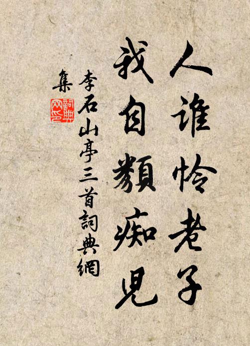 相思無明晦,長嘆累冬秋 詩詞名句