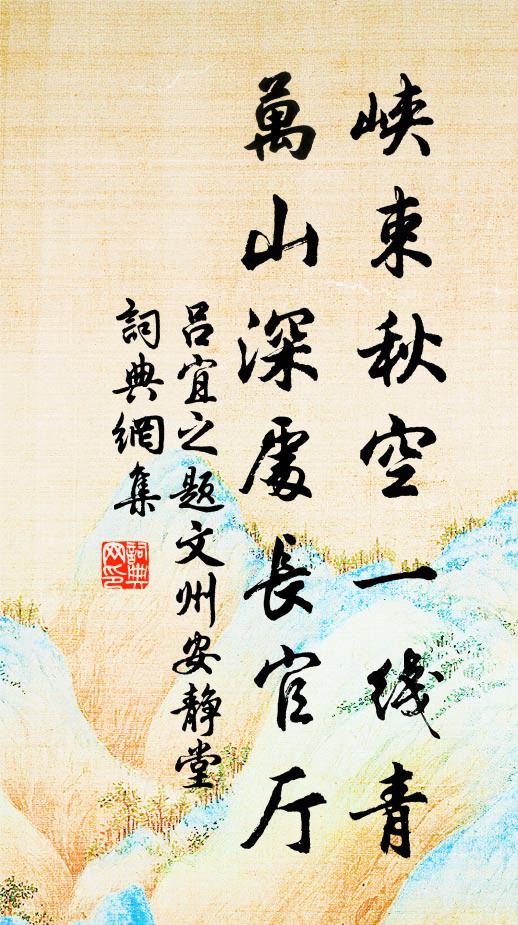 變化故不乾，樂哉此幽尋 詩詞名句