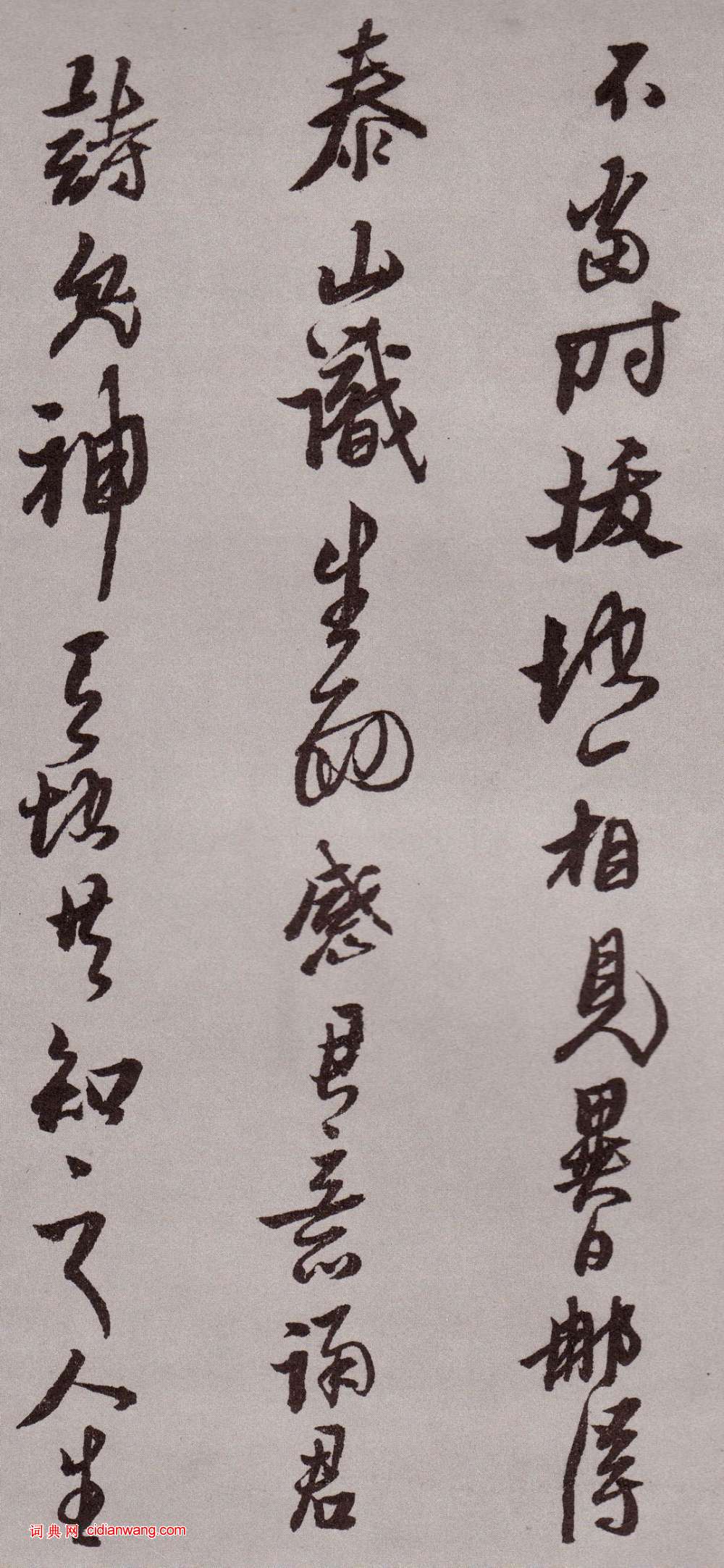 黃道周行書《登岱詩卷》
