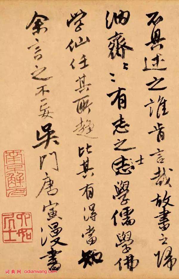 唐伯虎行書《題跋達摩六代祖師圖》