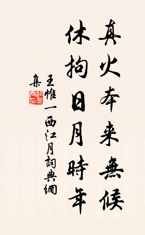 是心通神明,勿使形骸累 詩詞名句