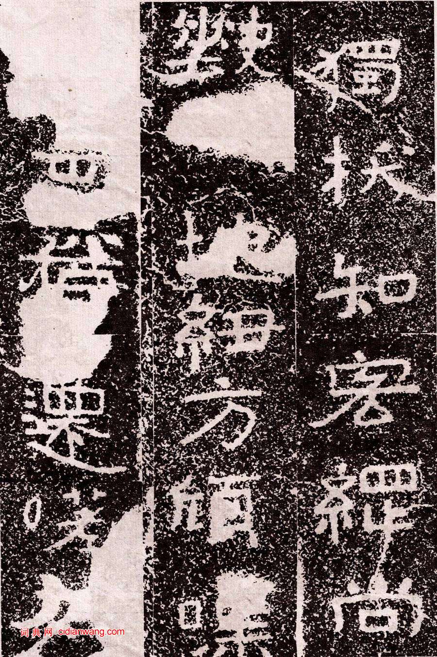 北周鐵山摩崖石刻石頌