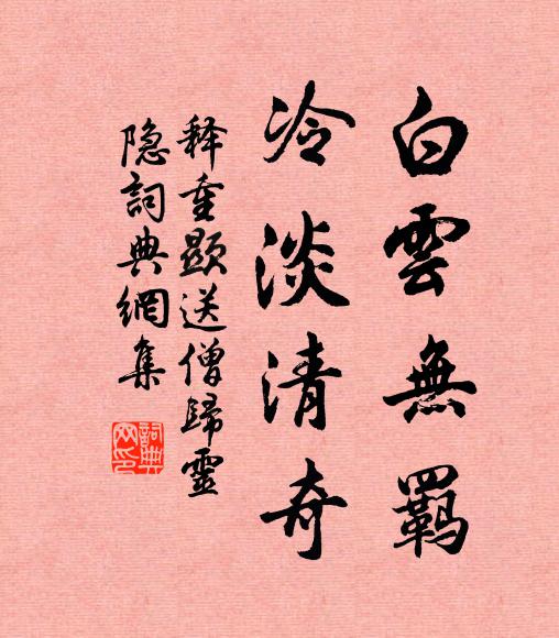 廬山瀑布三千仞，畫破青霄始落斜 詩詞名句
