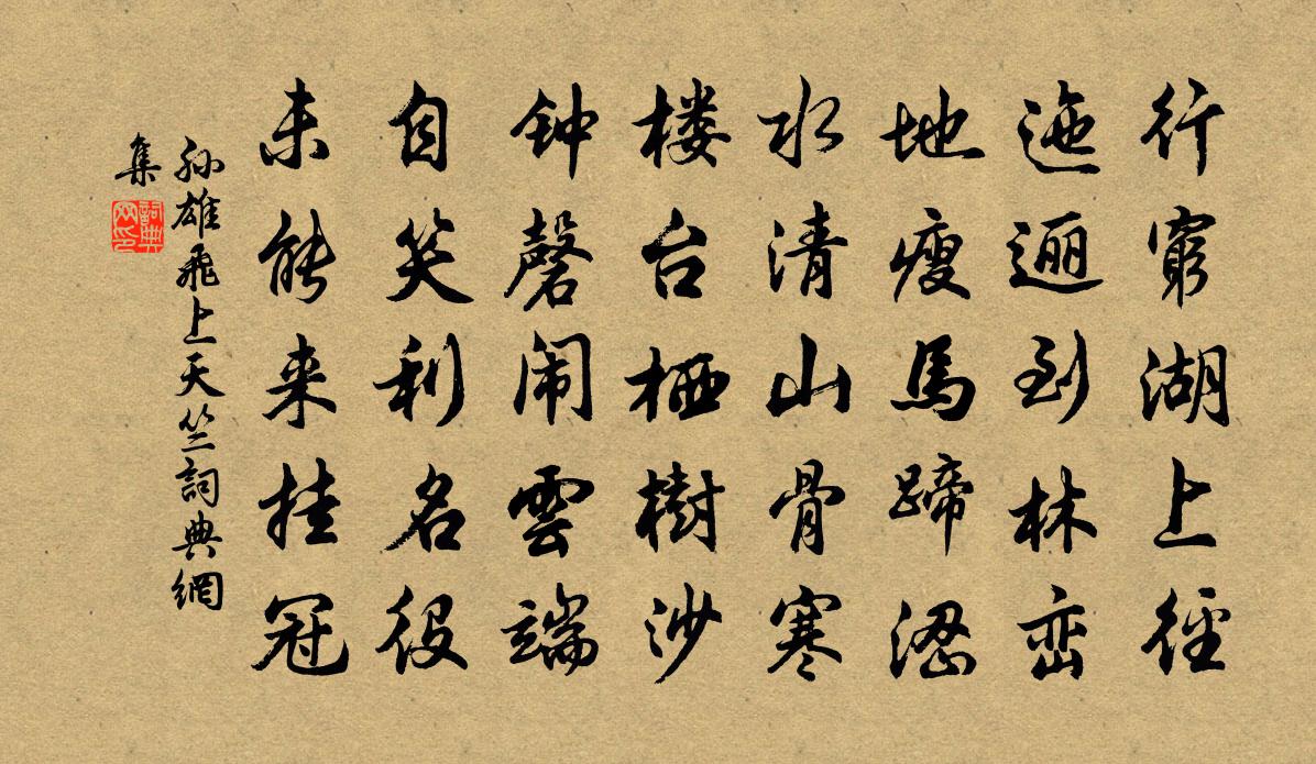 孫雄飛上天竺書法作品欣賞