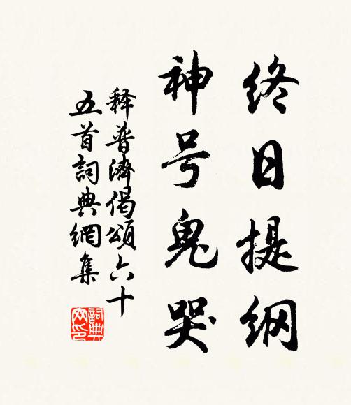 憂國言多切，籌邊慮更周 詩詞名句