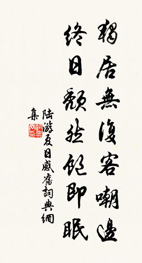 壽陽信美無仙骨，空把心情學澹妝 詩詞名句