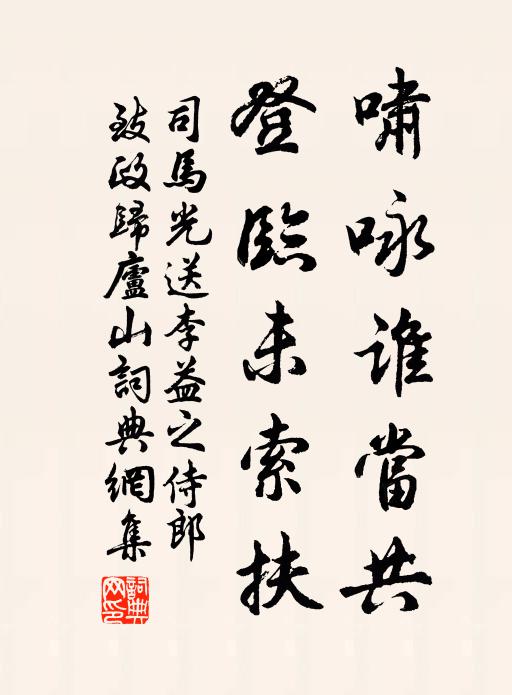 原明有申公,公休繼文正 詩詞名句