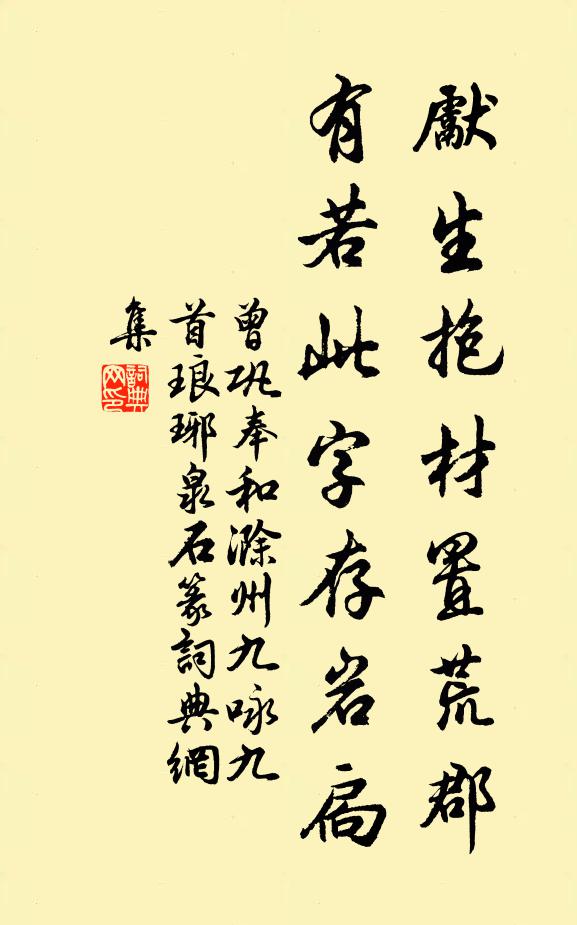 灼灼聲華簡帝聰，得君元不藉先容 詩詞名句