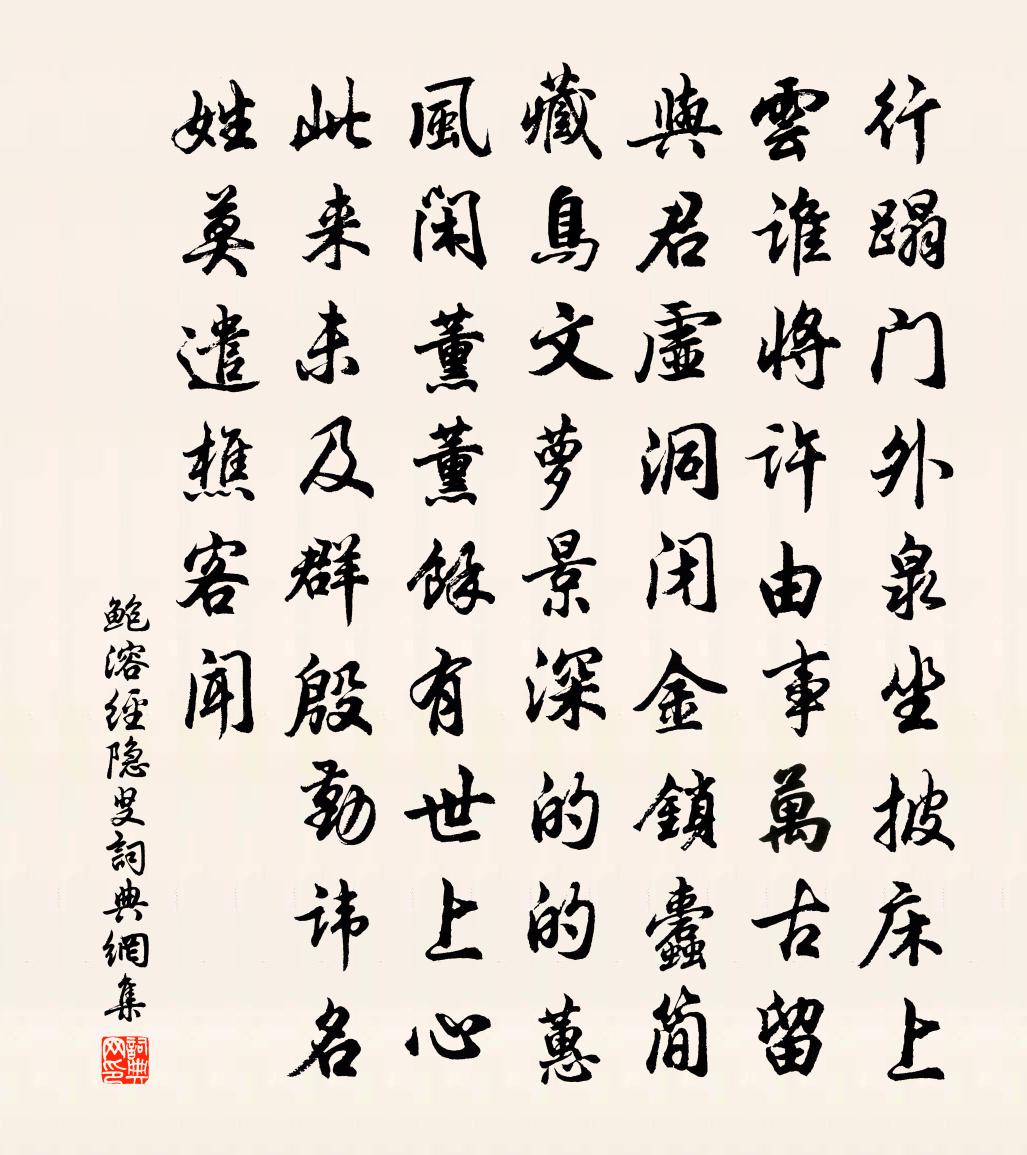 鮑溶經隱叟書法作品欣賞