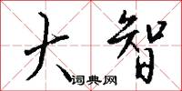 湯元的意思_湯元的解釋_國語詞典