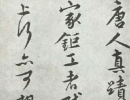 張瑞圖草書書法作品欣賞_張瑞圖草書字帖(第38頁)_書法字典