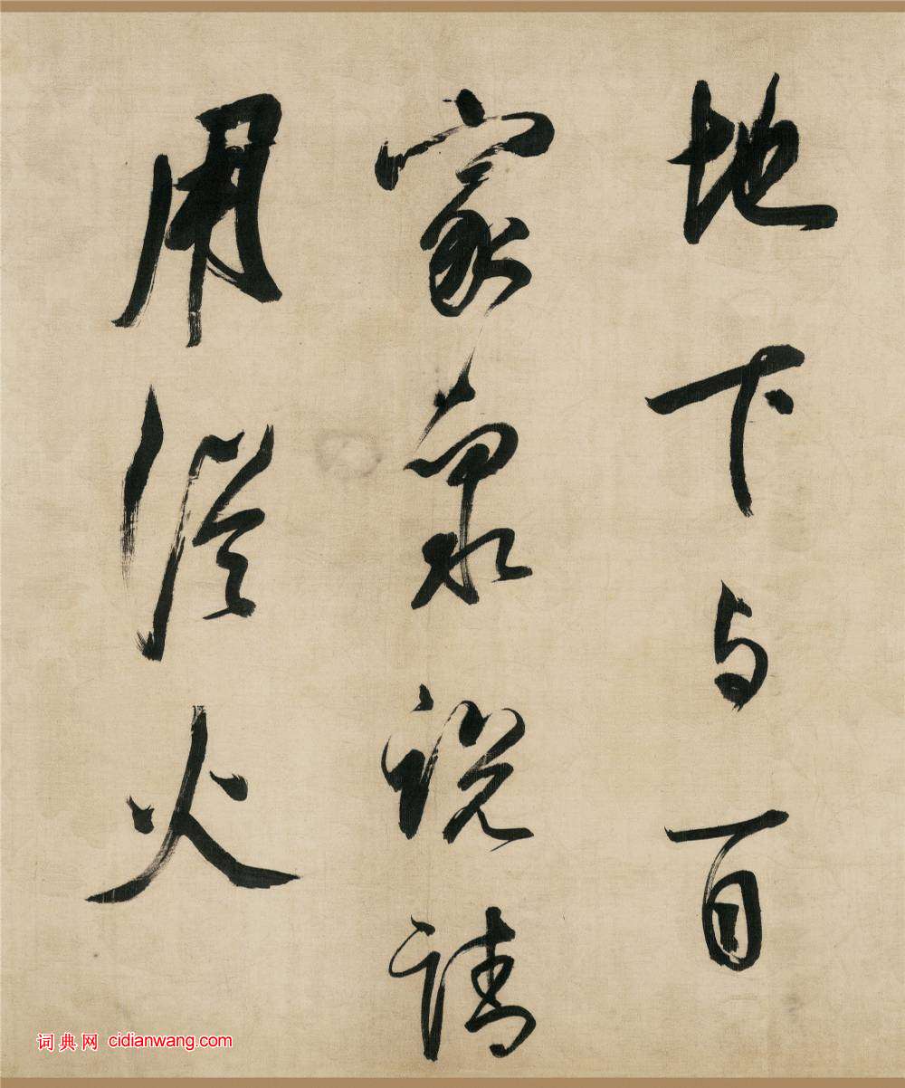 董其昌行書《樂志論》