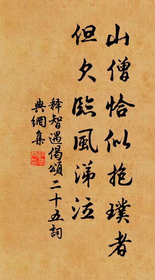 人間盡似逢花雨，莫愛芳菲濕綺羅 詩詞名句