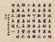 山翁祗作丹青看,馮婦從教自下車 詩詞名句