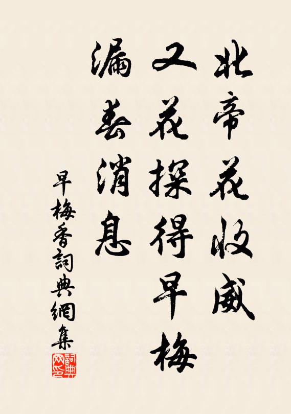 別後冬節至,離心北風吹 詩詞名句