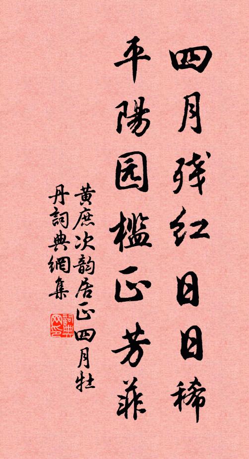 著個簥兒不肯上,須索要、大家行 詩詞名句