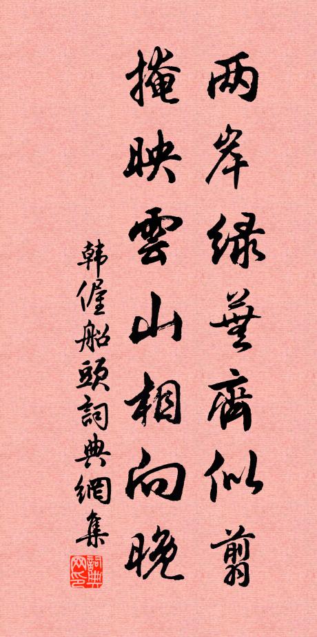 江南憶，白下最堪憐 詩詞名句