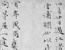 孫過庭草書書法作品欣賞_孫過庭草書字帖(第40頁)_書法字典