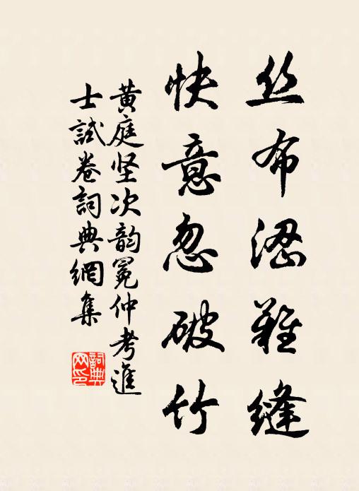 破後還將茅草蓋，雨過風吹無罣礙 詩詞名句