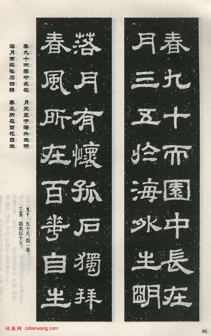 東漢隸書集聯《魯峻碑集聯》