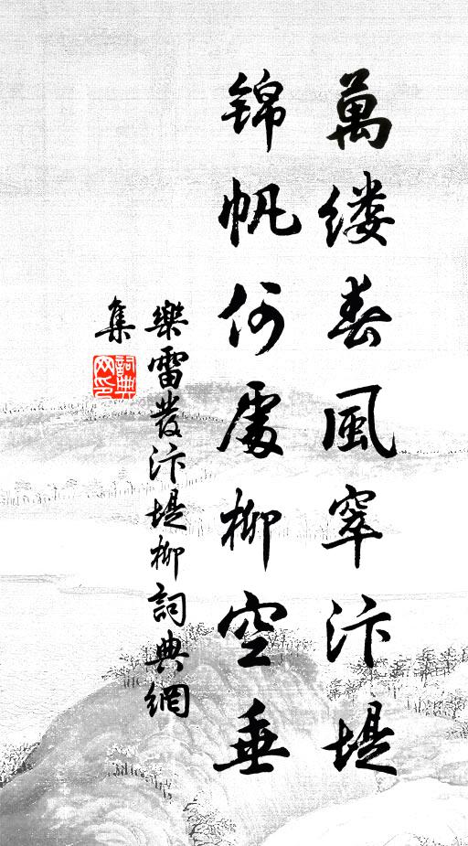 為問東山桂,無人何自芳 詩詞名句