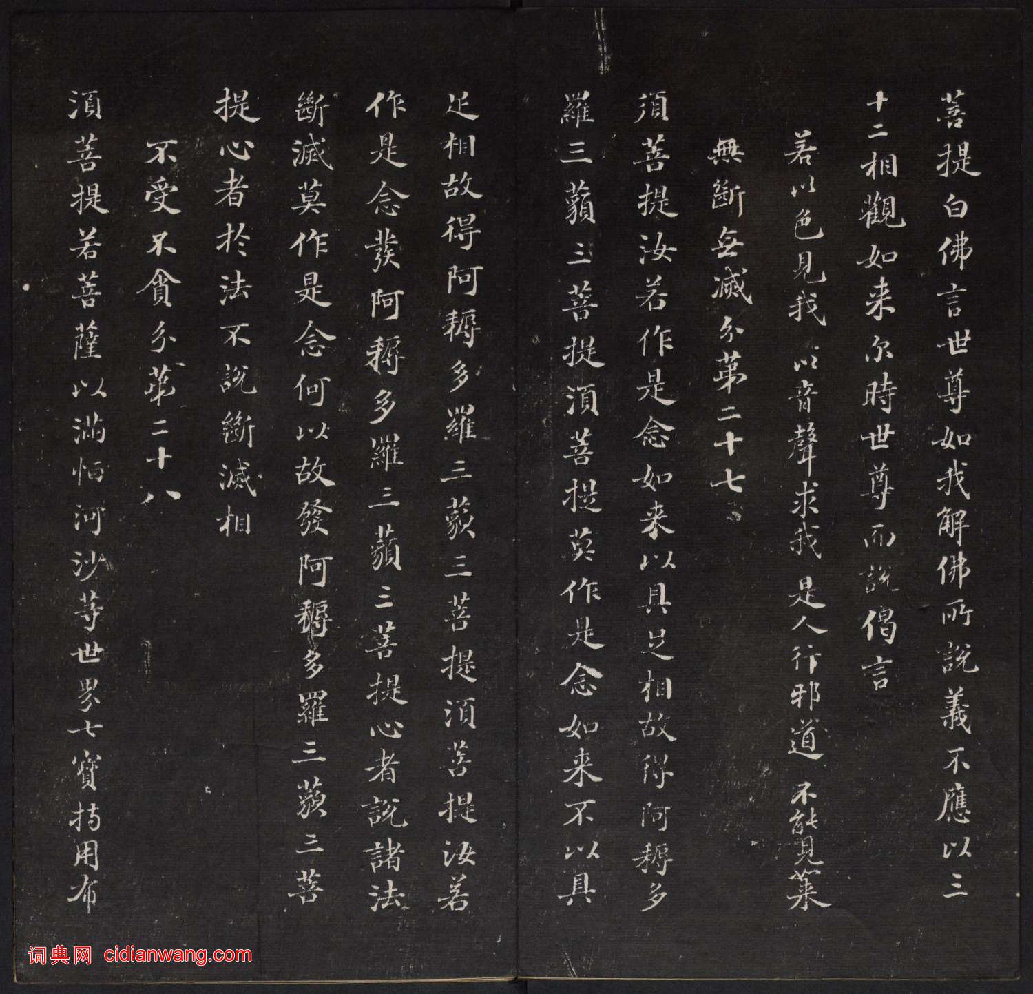 董其昌小楷《金剛般若波羅蜜經》