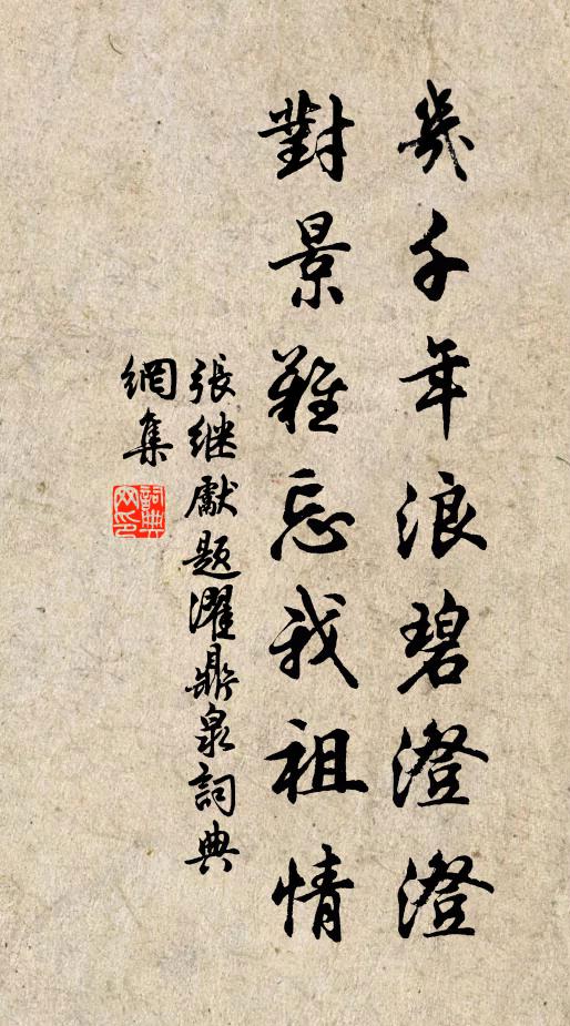 天恩有庇容團聚,家訓無須旋卜鄰 詩詞名句