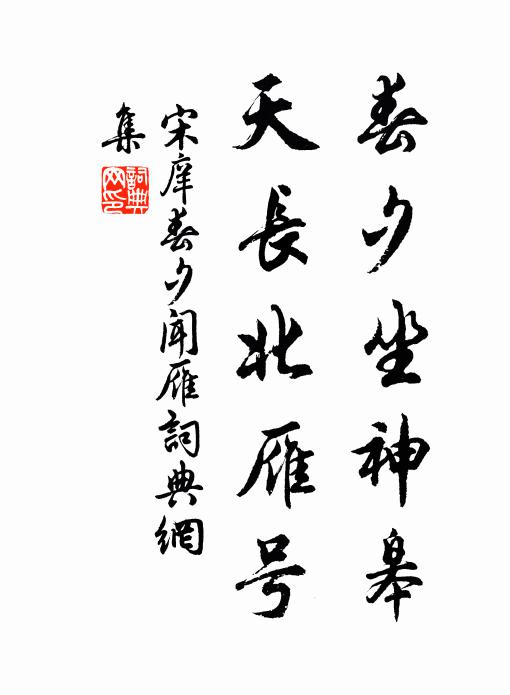 且聽雪兒歌罷,稱壽處、蘭玉詵詵 詩詞名句