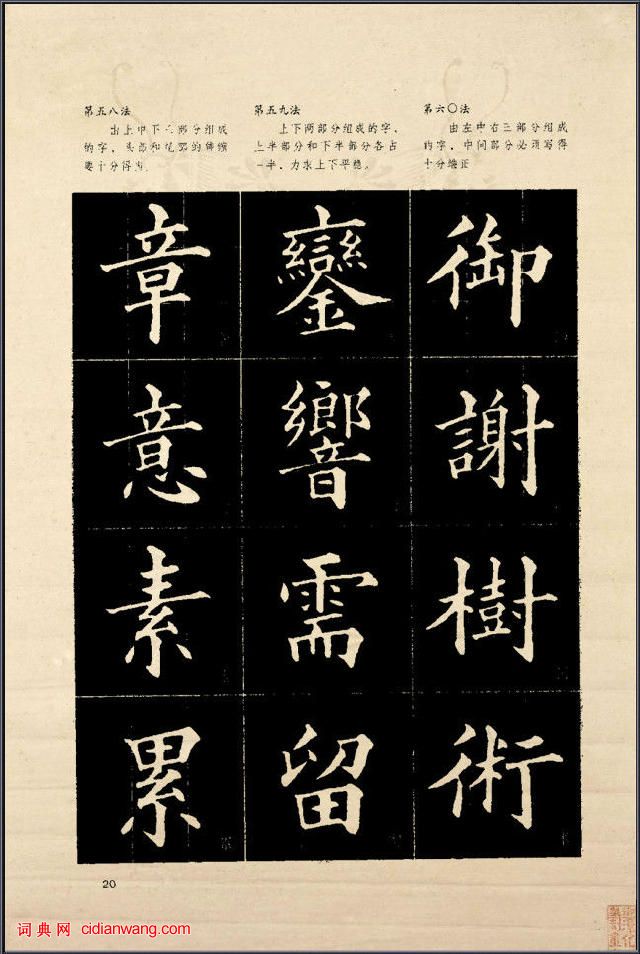 歐楷間架結構128法