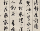 於敬明《王羲之草書集字千字文》（12）_於敬明書法作品欣賞