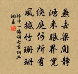 貞元朝士久成空,故國靈光但有公 詩詞名句