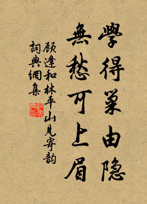 古來名將勤招選，底事牢辭不敢居 詩詞名句